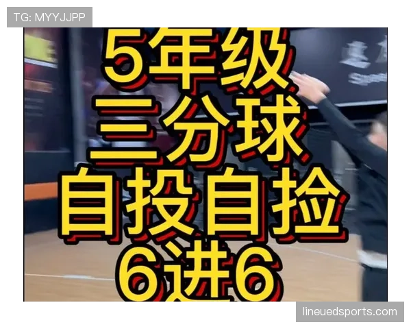 三分线规则详解：如何判定投篮是否算三分？